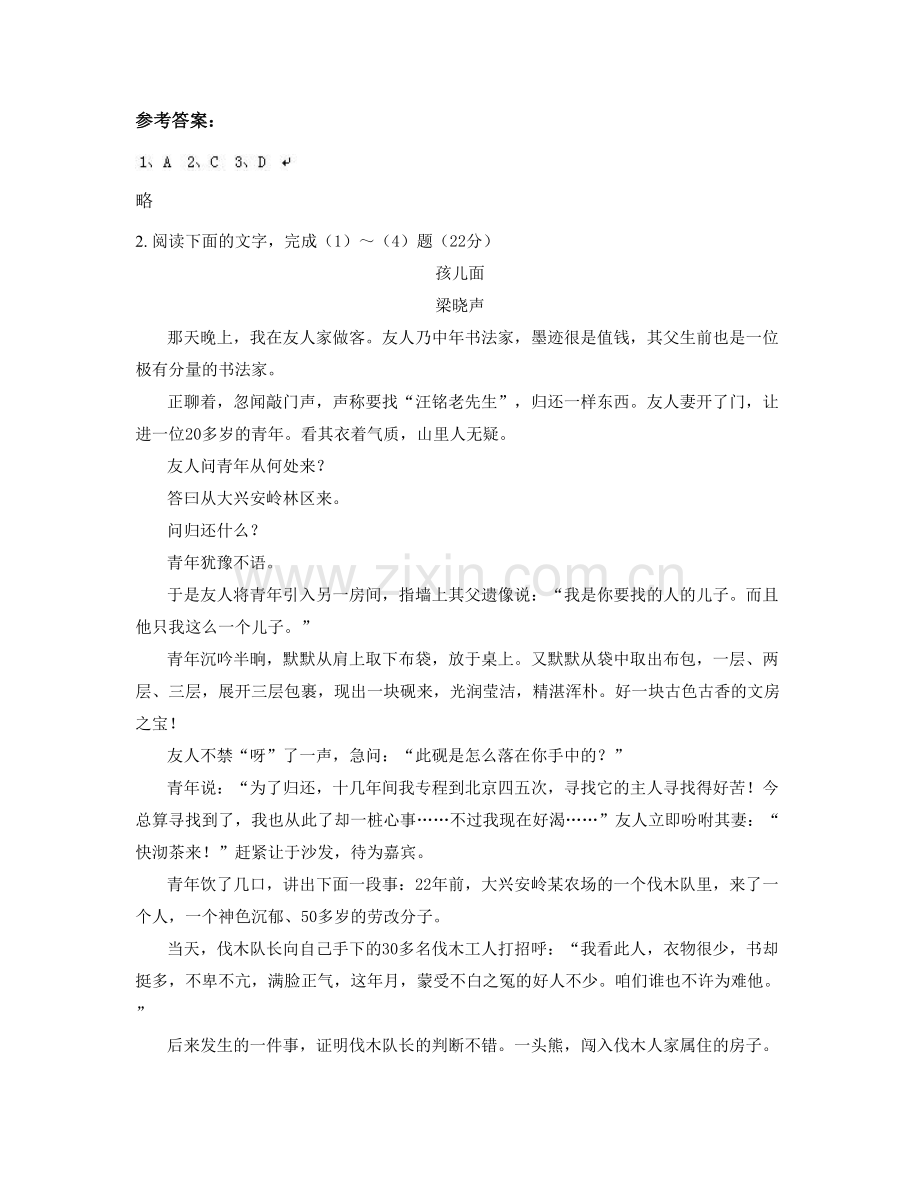 2022年浙江省丽水市初级中学高二语文联考试题含解析.docx_第3页