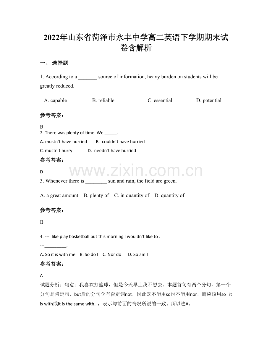 2022年山东省菏泽市永丰中学高二英语下学期期末试卷含解析.docx_第1页