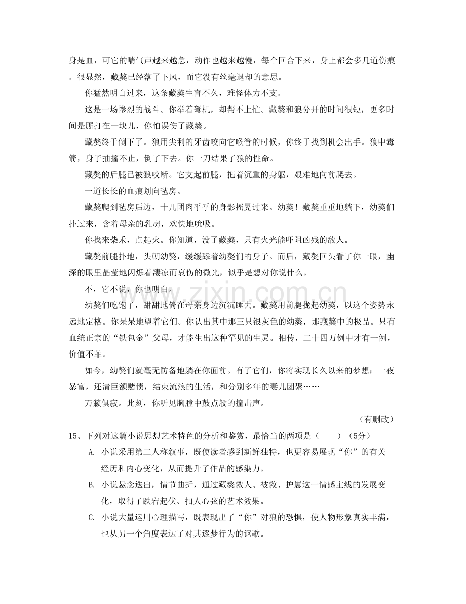 北京王府学校高二语文月考试题含解析.docx_第2页