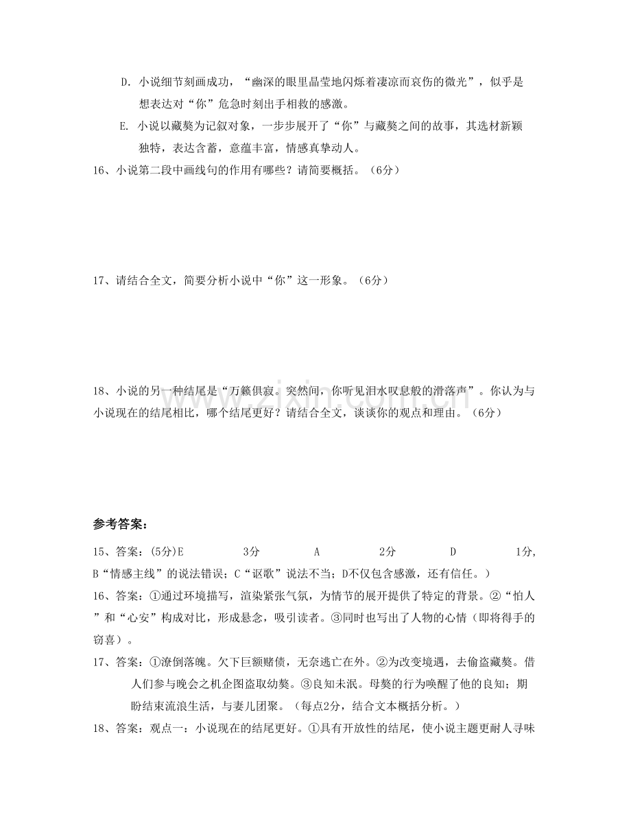 北京王府学校高二语文月考试题含解析.docx_第3页