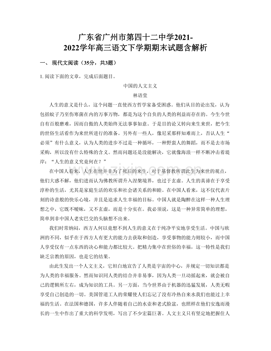 广东省广州市第四十二中学2021-2022学年高三语文下学期期末试题含解析.docx_第1页