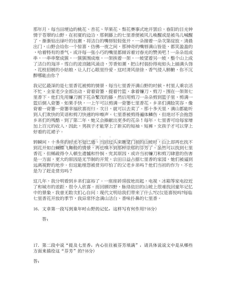 广东省广州市第四十二中学2021-2022学年高三语文下学期期末试题含解析.docx_第3页