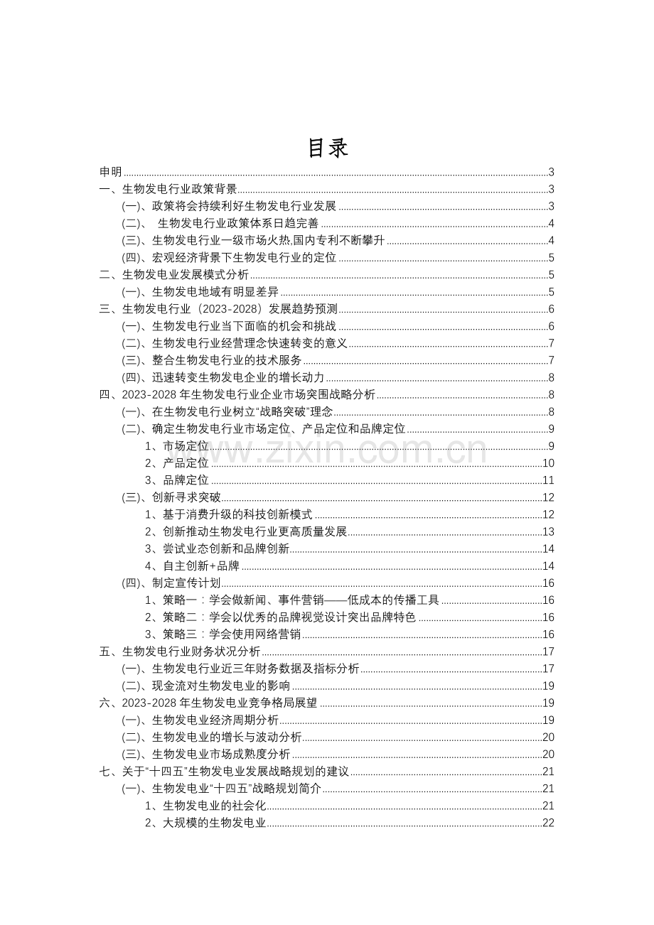 2023年生物发电行业分析报告及未来五至十年行业发展报告.doc_第2页