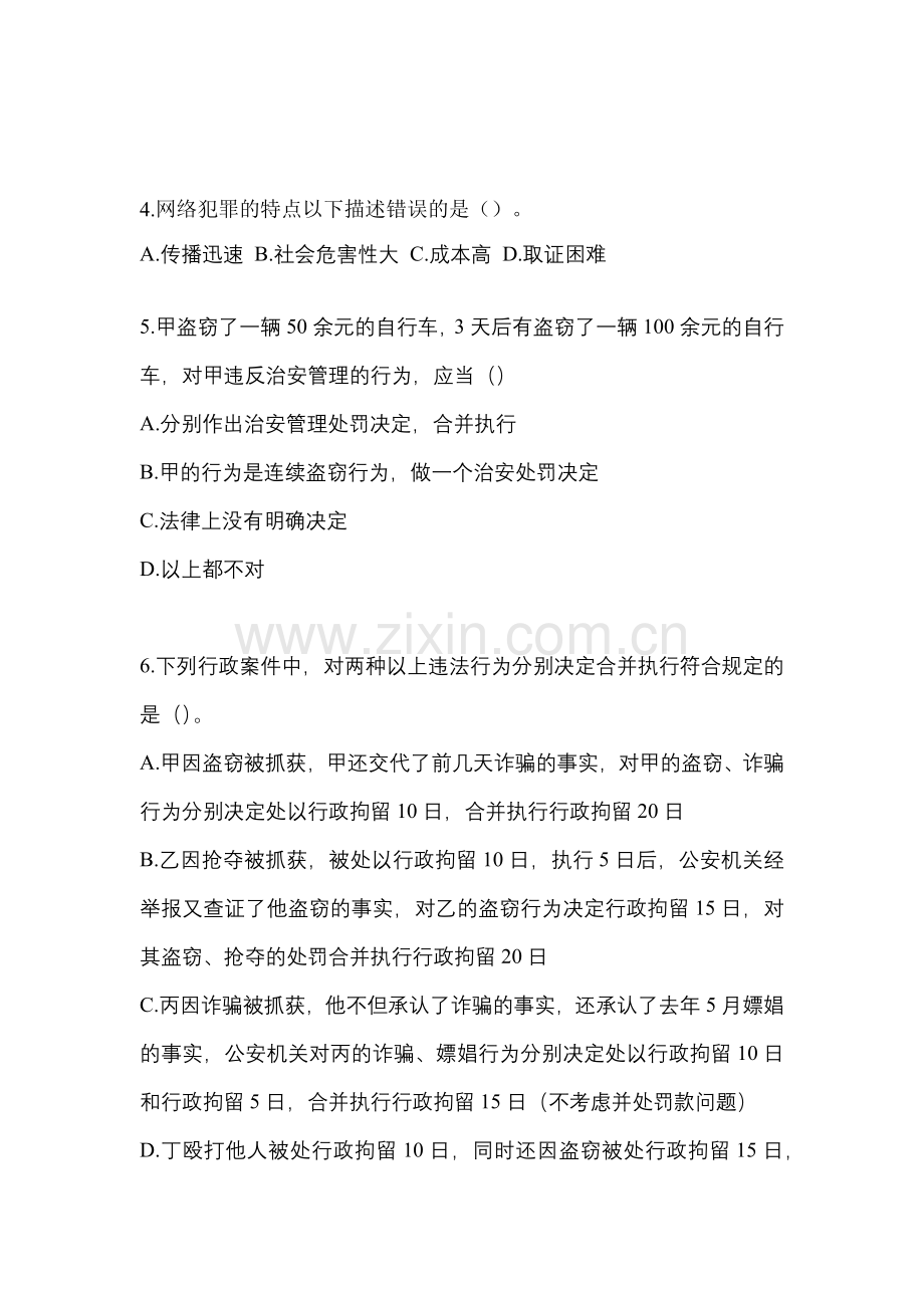 2023年浙江省绍兴市笔试辅警协警模拟考试(含答案).docx_第2页