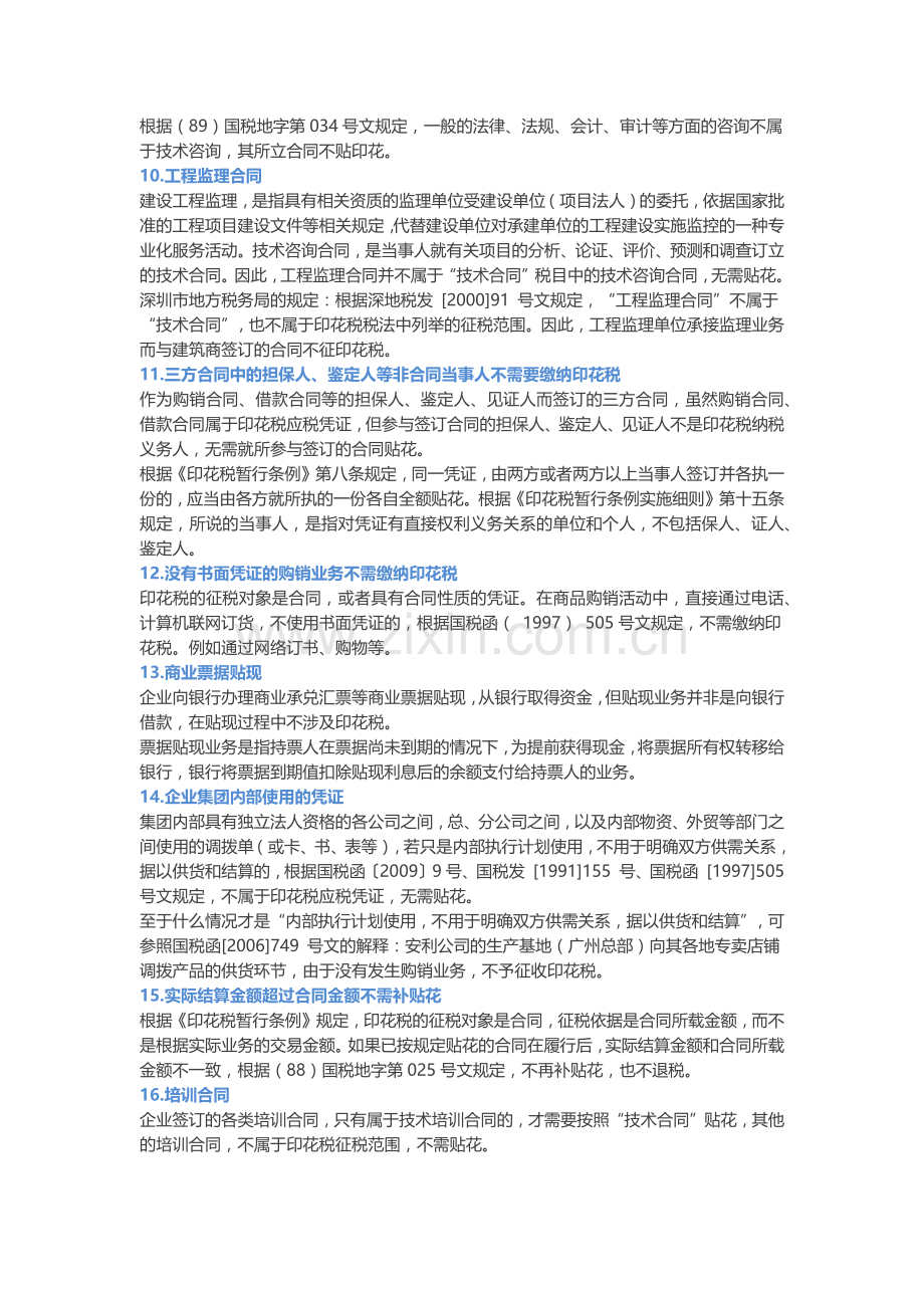 22种不需要贴花的合同.docx_第2页