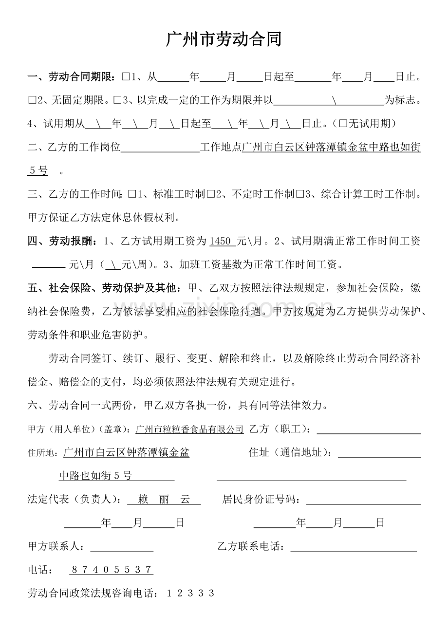 广州市劳动合同.docx_第2页