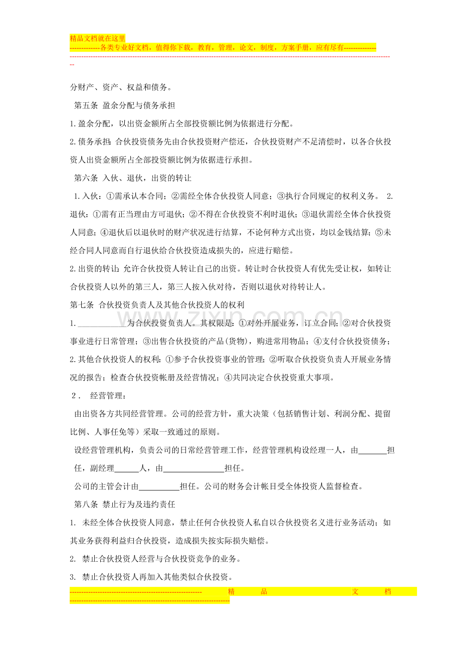 企业内部合伙投资协议书.doc_第2页