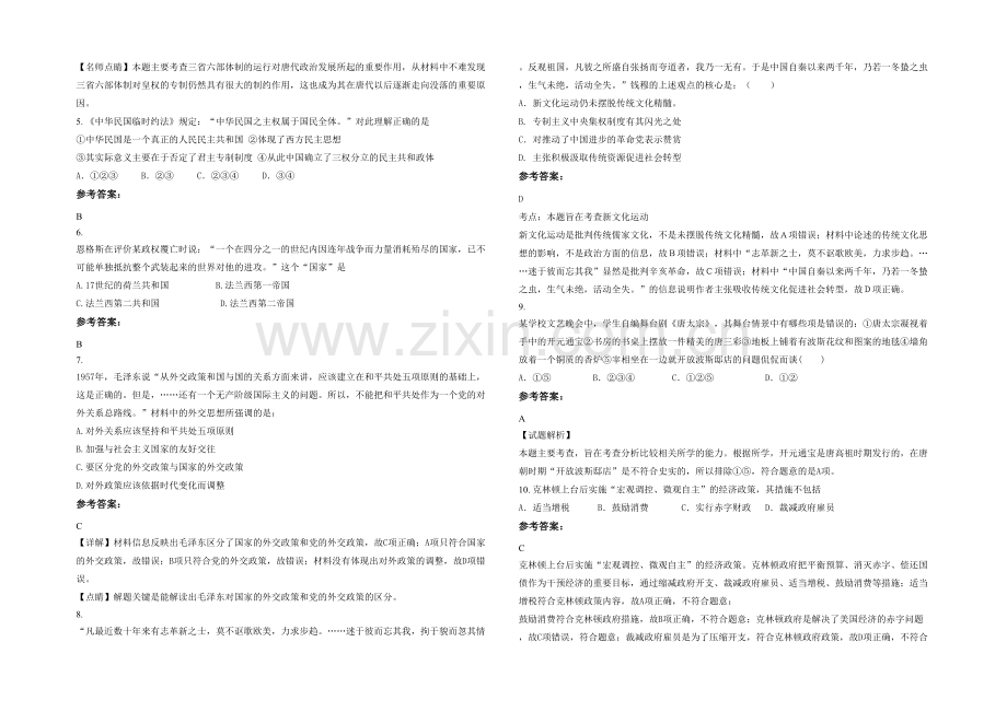 安徽省阜阳市天一私立中学2022年高三历史期末试卷含解析.docx_第2页