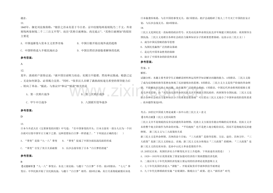 安徽省阜阳市天一私立中学2022年高三历史期末试卷含解析.docx_第3页