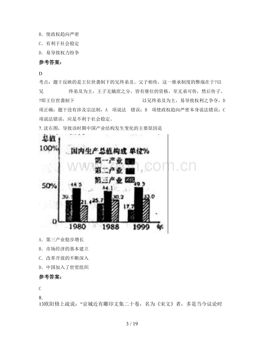 安徽省阜阳市颖上第二中学2022年高三历史月考试卷含解析.docx_第3页