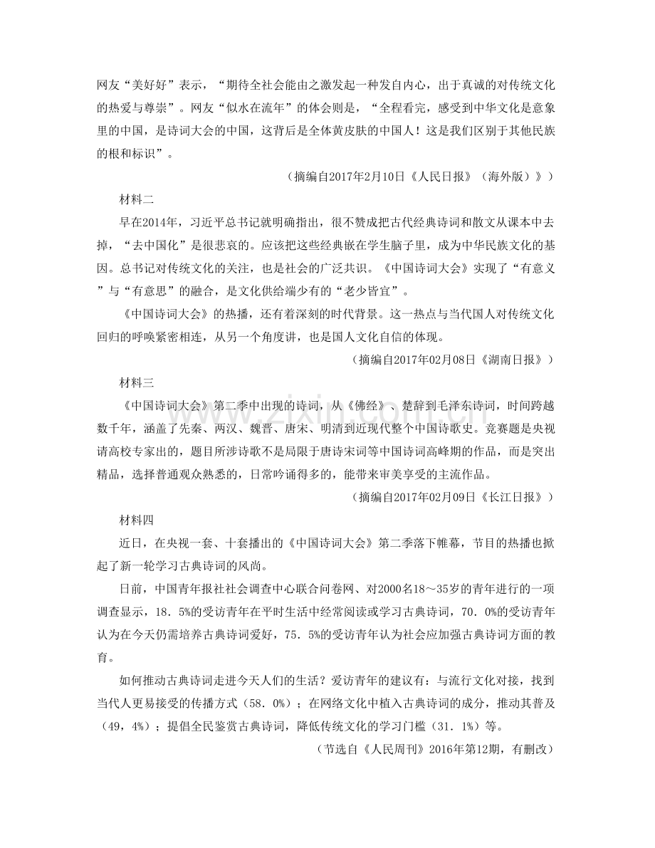 2022年湖南省邵阳市武冈马坪乡中学高三语文联考试卷含解析.docx_第2页