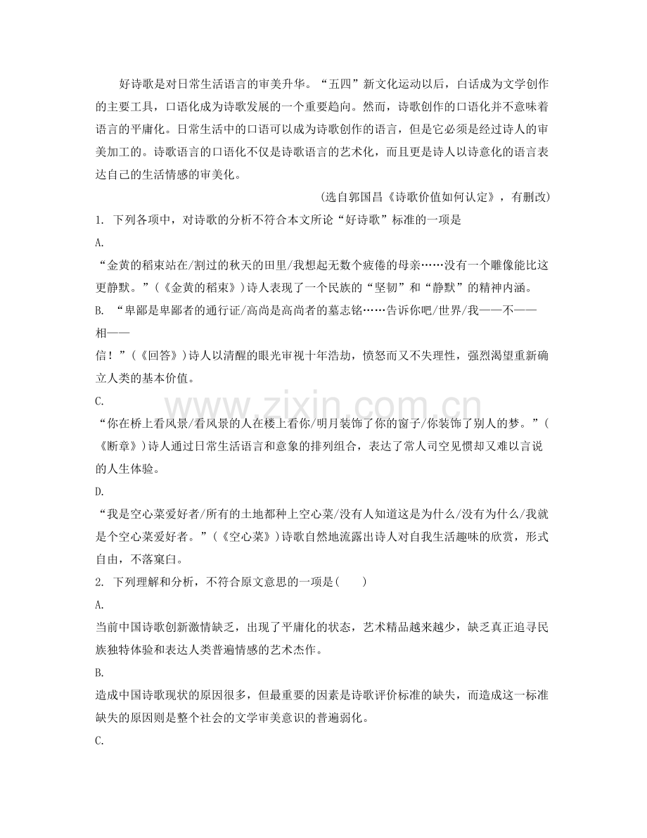 湖北省黄冈市武穴鄂东中学2022年高一语文月考试题含解析.docx_第2页