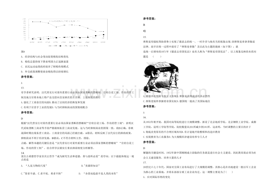 四川省遂宁市下东中学高三历史期末试题含解析.docx_第3页