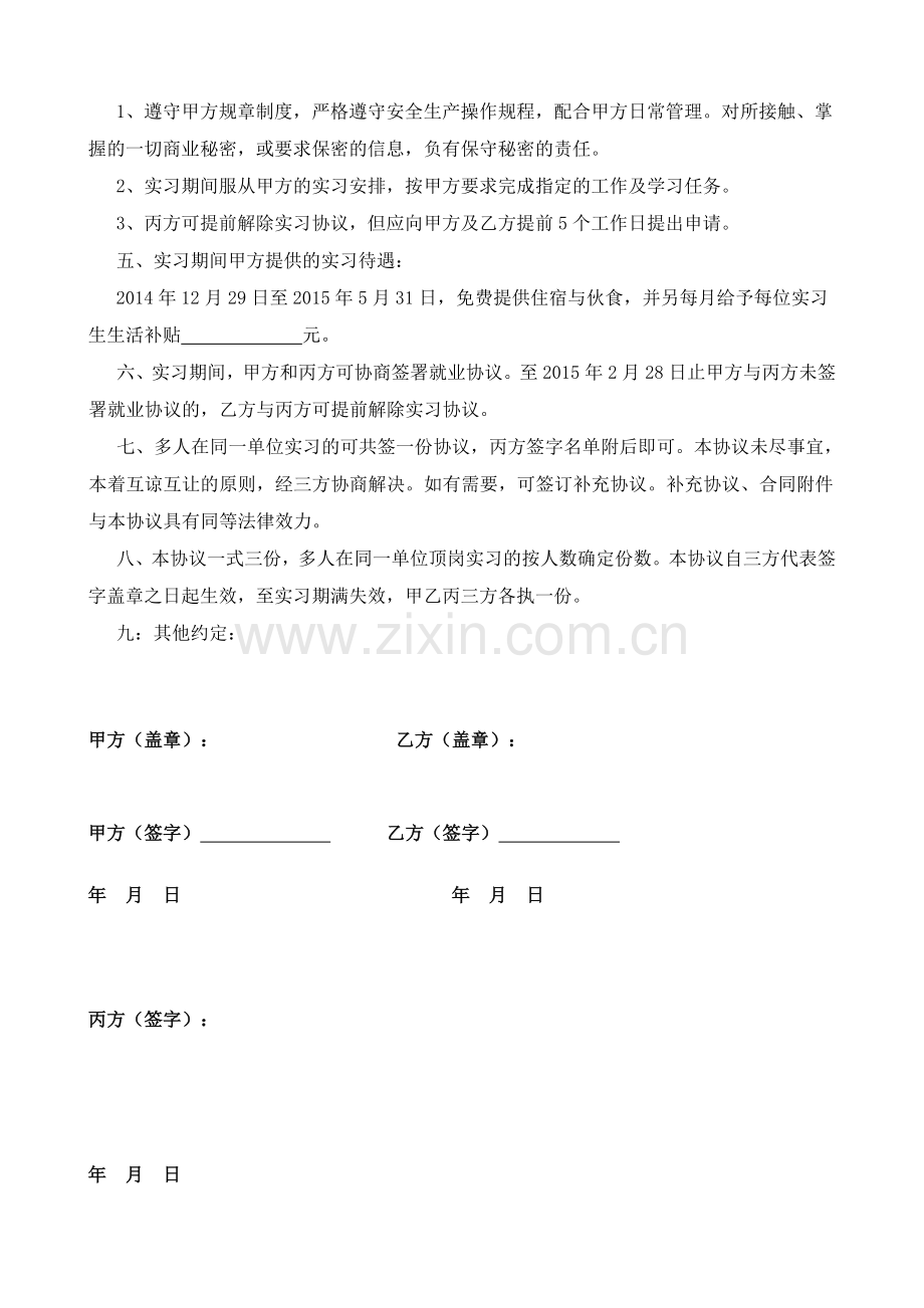 实习协议学生.doc_第2页