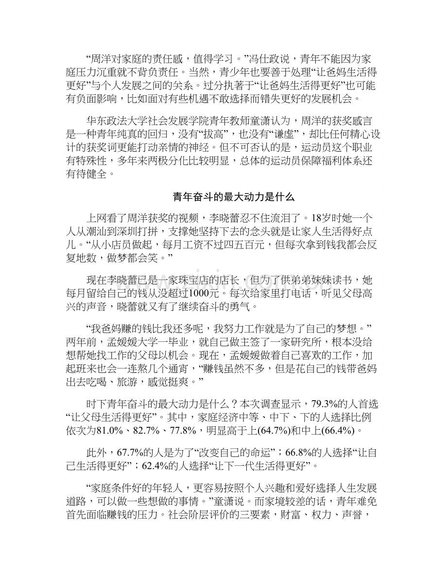 湖南省衡阳市耒阳市水东江中学高三语文下学期期末试卷含解析.docx_第2页