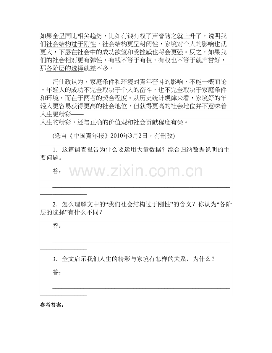 湖南省衡阳市耒阳市水东江中学高三语文下学期期末试卷含解析.docx_第3页