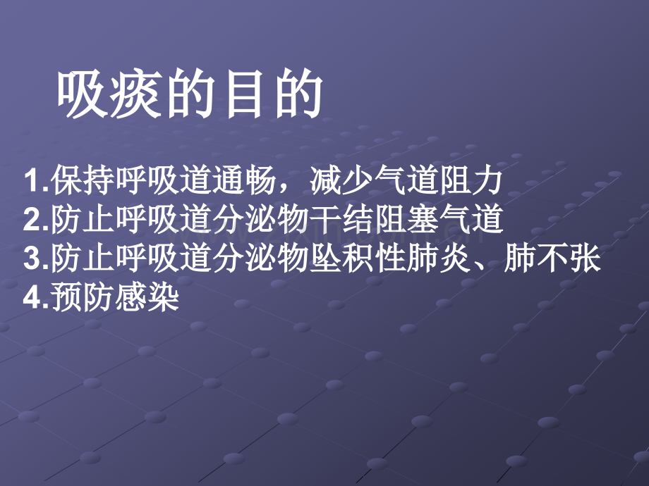 气管切开病人吸痰法.ppt_第3页