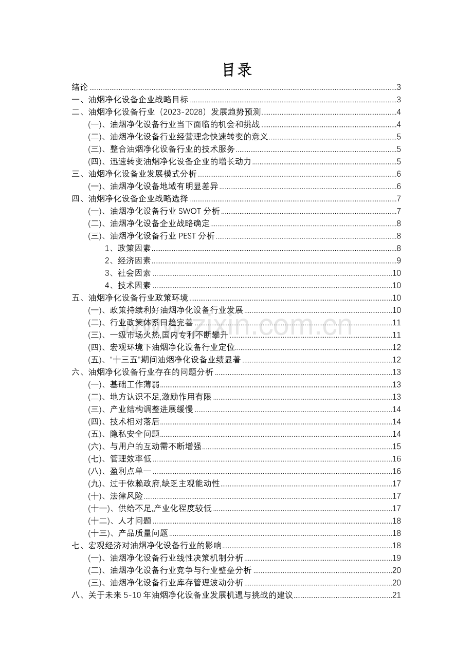 2023年油烟净化设备行业分析报告及未来五至十年行业发展报告.docx_第2页