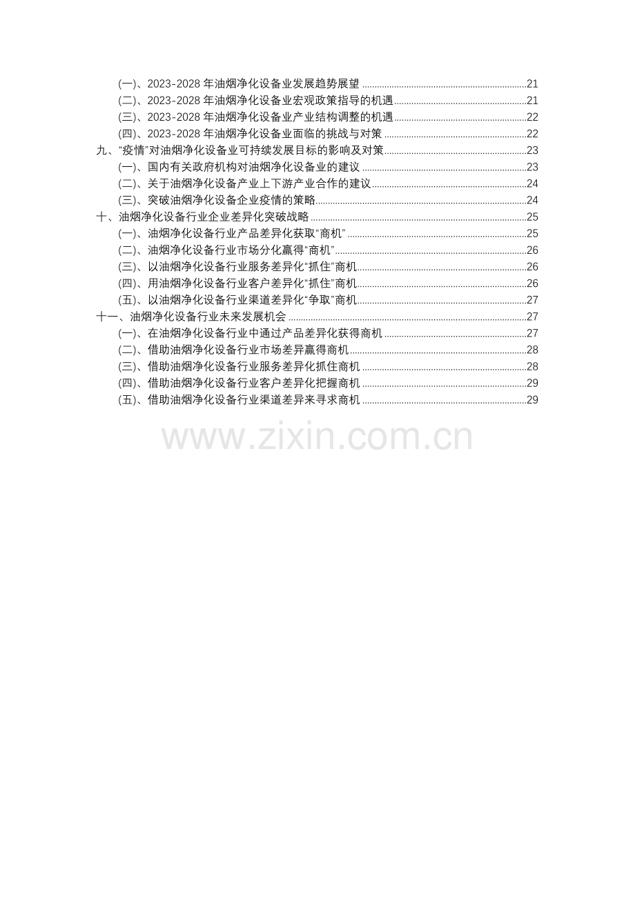 2023年油烟净化设备行业分析报告及未来五至十年行业发展报告.docx_第3页