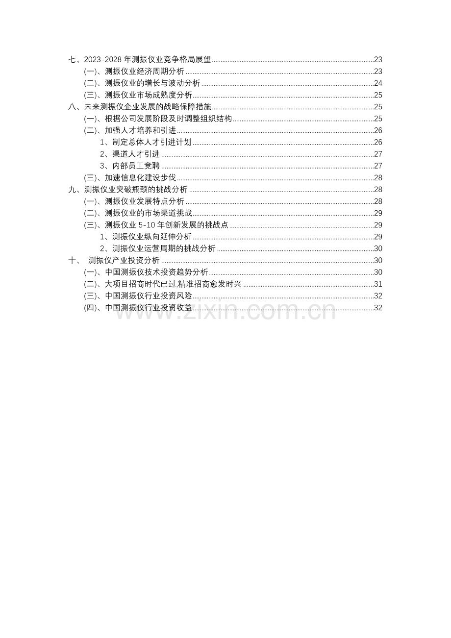 2023年测振仪行业分析报告及未来五至十年行业发展报告.docx_第3页