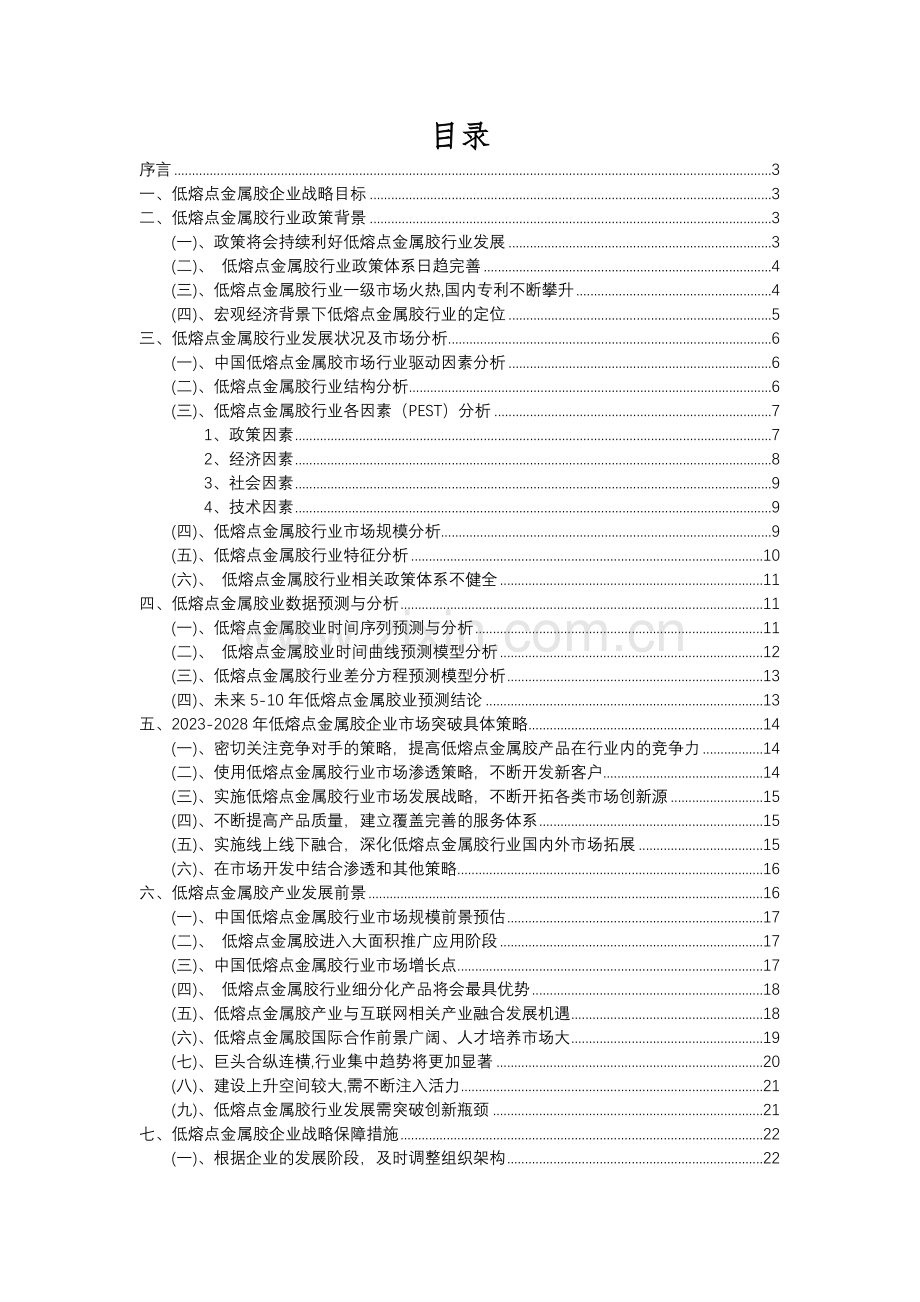 2023年低熔点金属胶行业分析报告及未来五至十年行业发展报告.docx_第2页