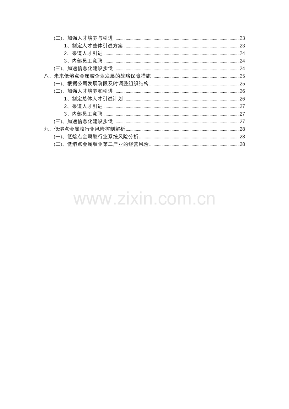 2023年低熔点金属胶行业分析报告及未来五至十年行业发展报告.docx_第3页