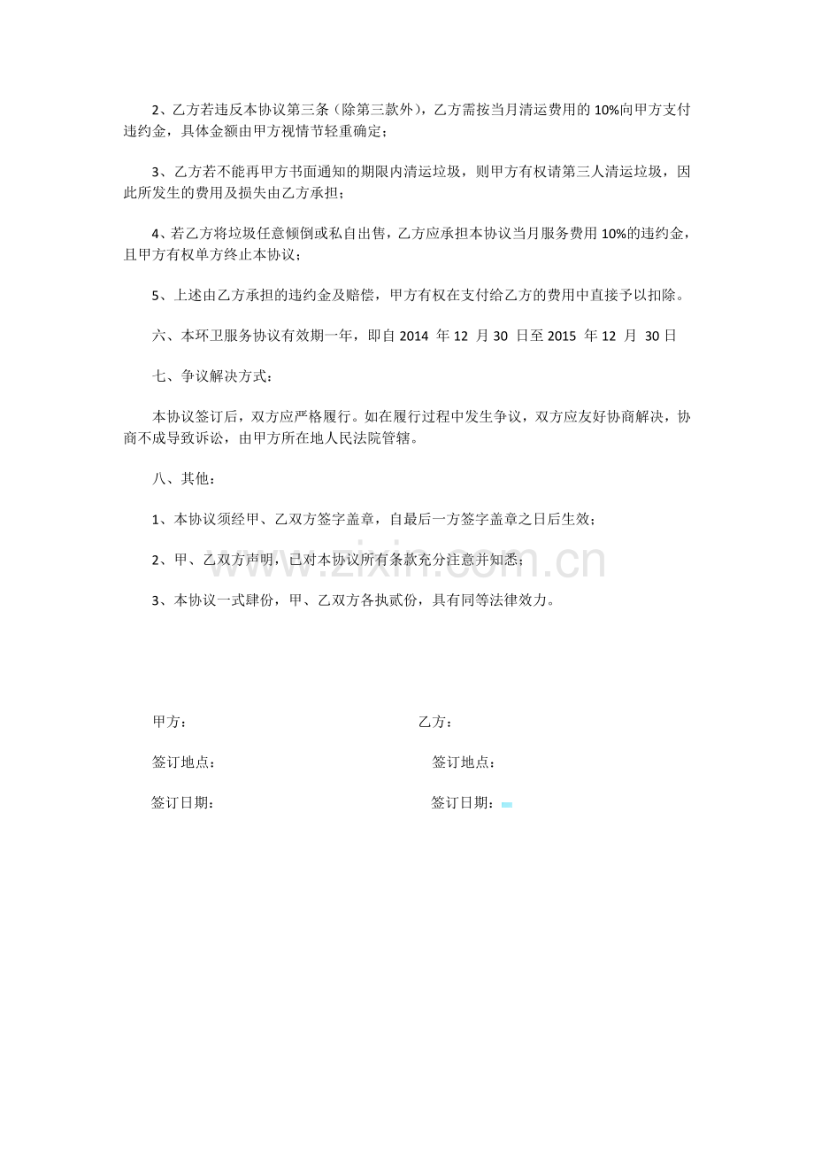 环卫服务协议书.docx_第2页