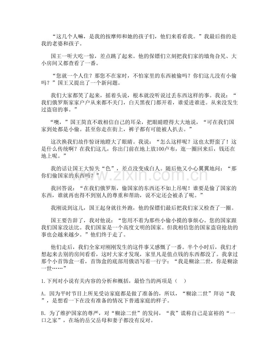 山西省晋中市高邱职业中学2021-2022学年高三语文月考试题含解析.docx_第2页