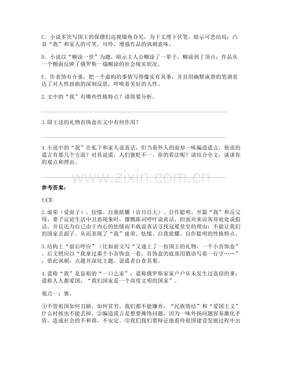 山西省晋中市高邱职业中学2021-2022学年高三语文月考试题含解析.docx_第3页