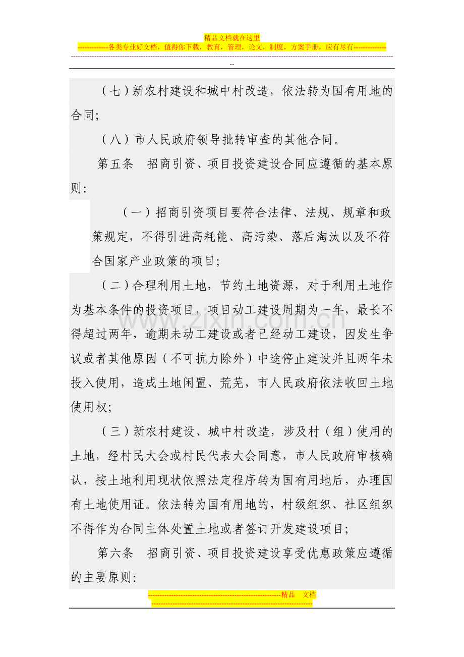 荥阳市人民政府合同管理办法.doc_第2页