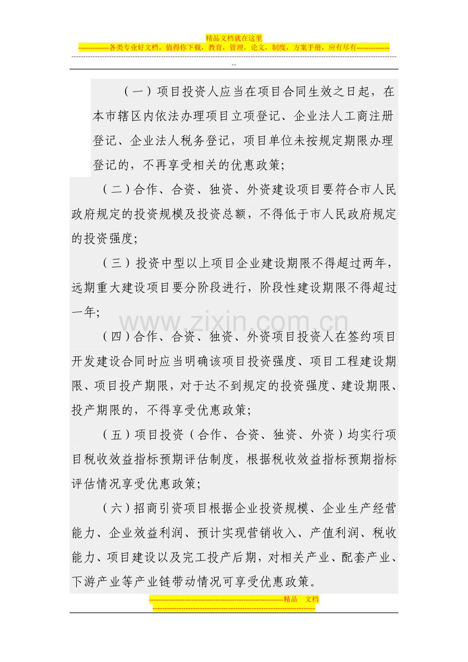 荥阳市人民政府合同管理办法.doc_第3页