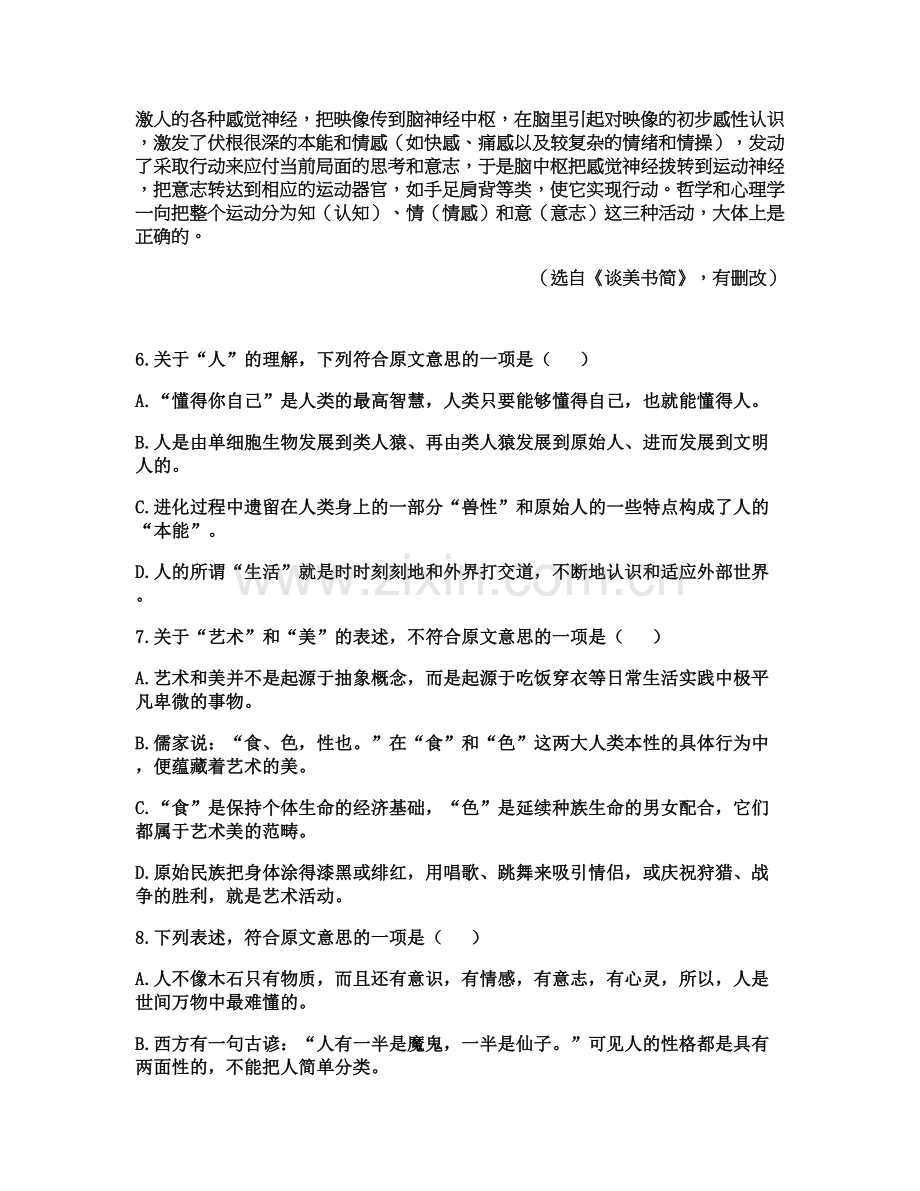 安徽省宿州市灵璧县高楼中学2021年高一语文联考试题含解析.docx_第2页