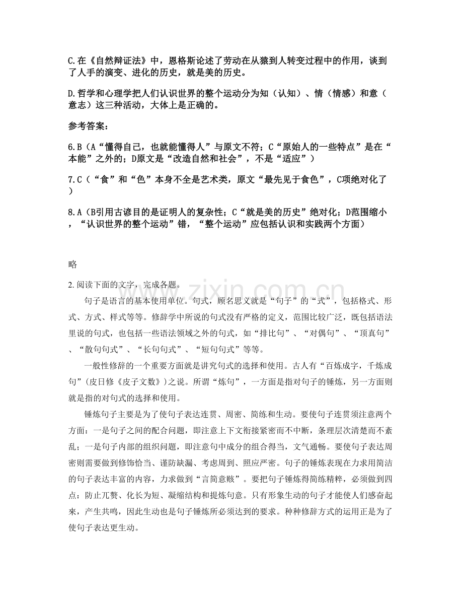 安徽省宿州市灵璧县高楼中学2021年高一语文联考试题含解析.docx_第3页