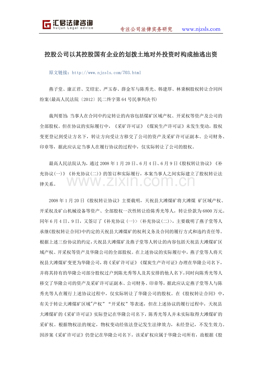 合同约定转让公司全部股权及资产-实际履行中仅办理股权变更登记-应认定为股权转让法律关系.docx_第1页