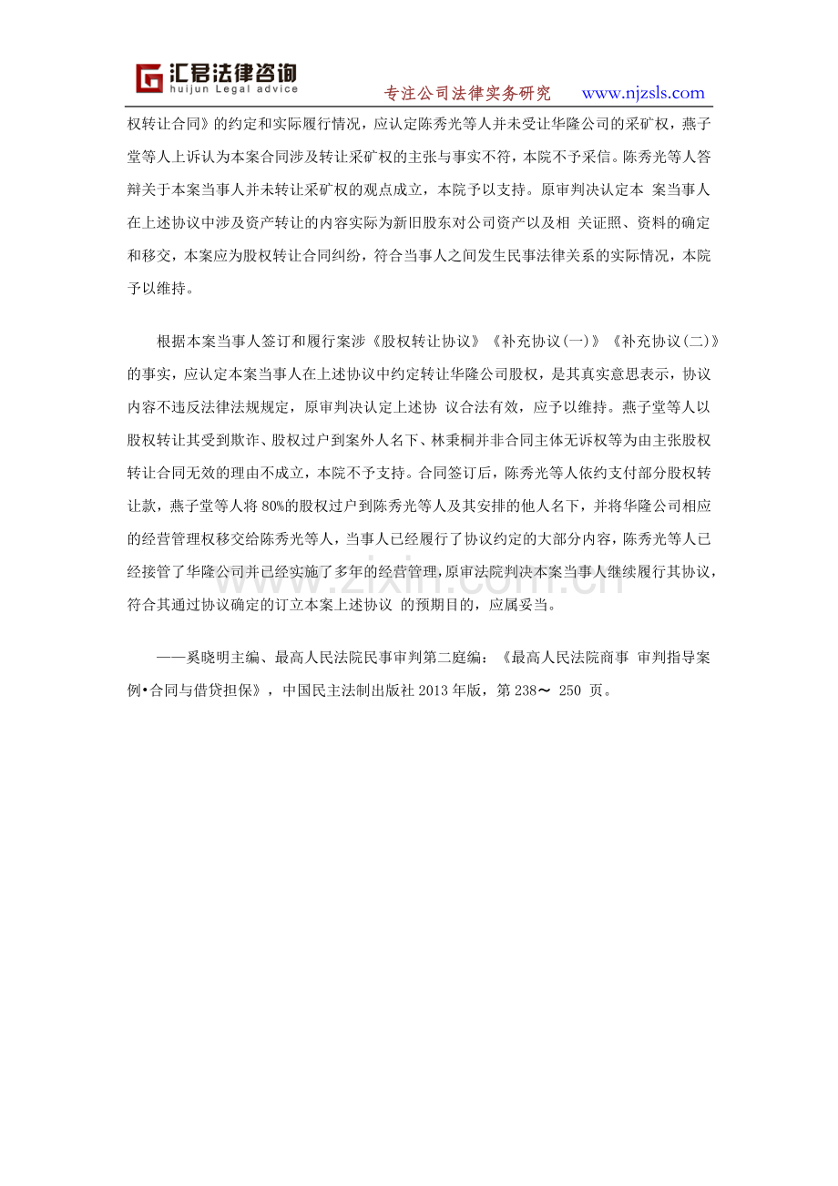 合同约定转让公司全部股权及资产-实际履行中仅办理股权变更登记-应认定为股权转让法律关系.docx_第2页