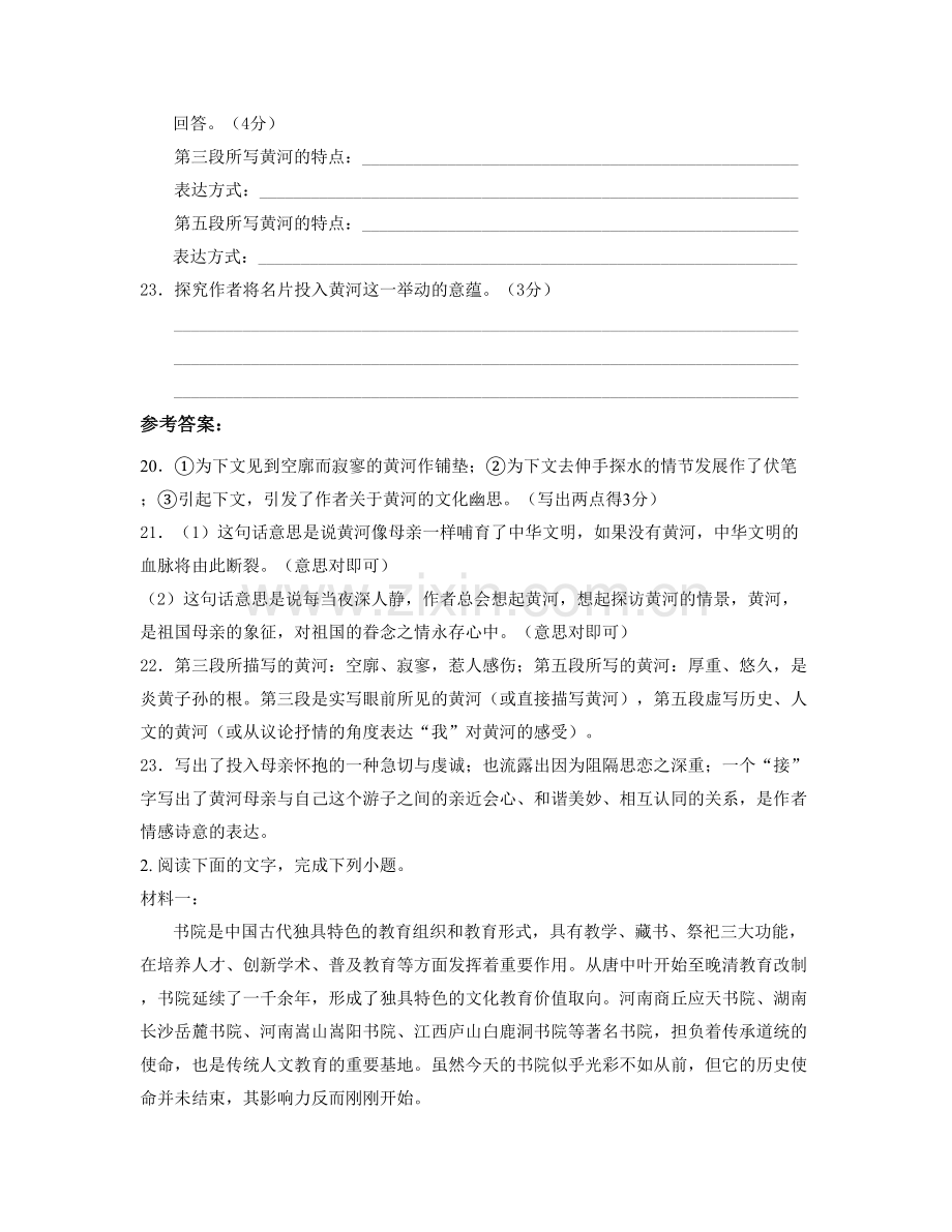 河北省衡水市小堤中学2021-2022学年高一语文模拟试卷含解析.docx_第3页