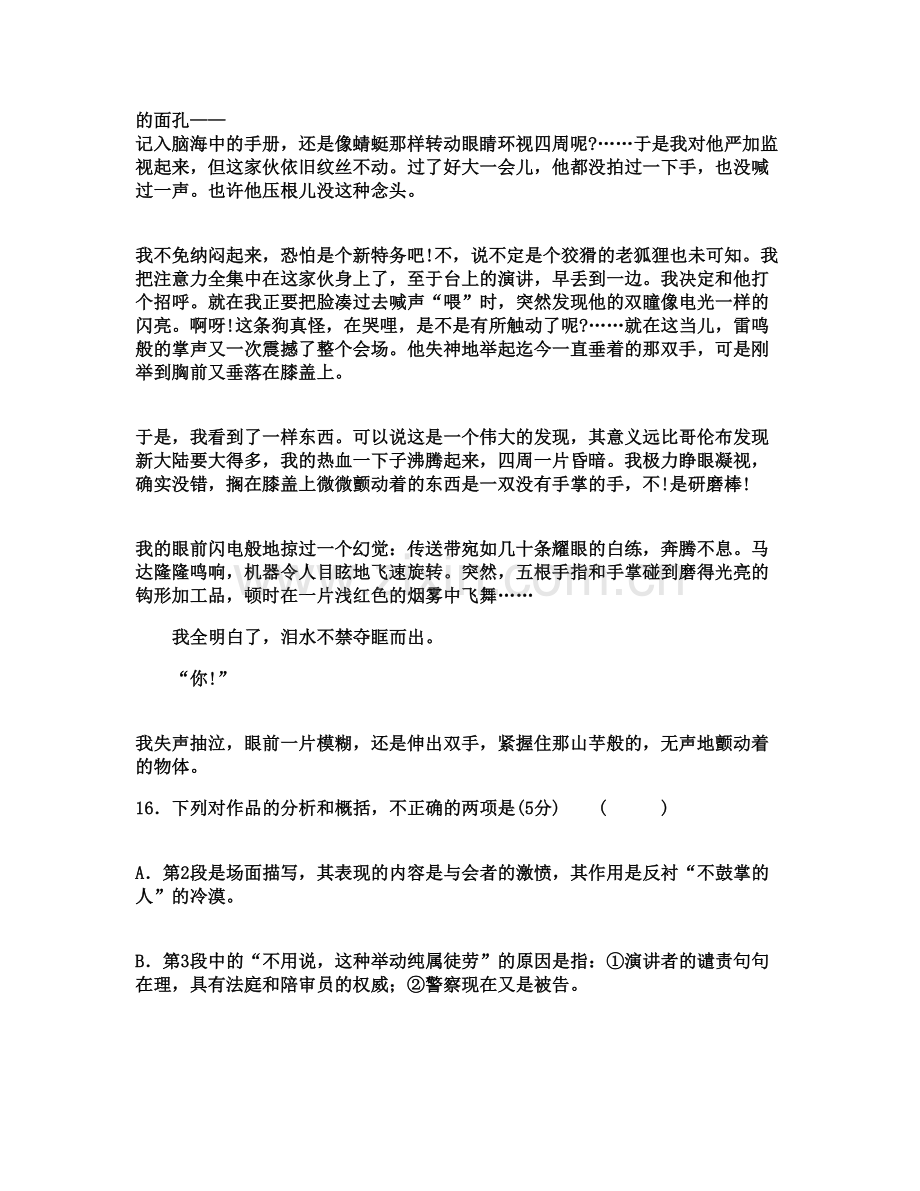 浙江省温州市第二十高中高一语文联考试题含解析.docx_第2页