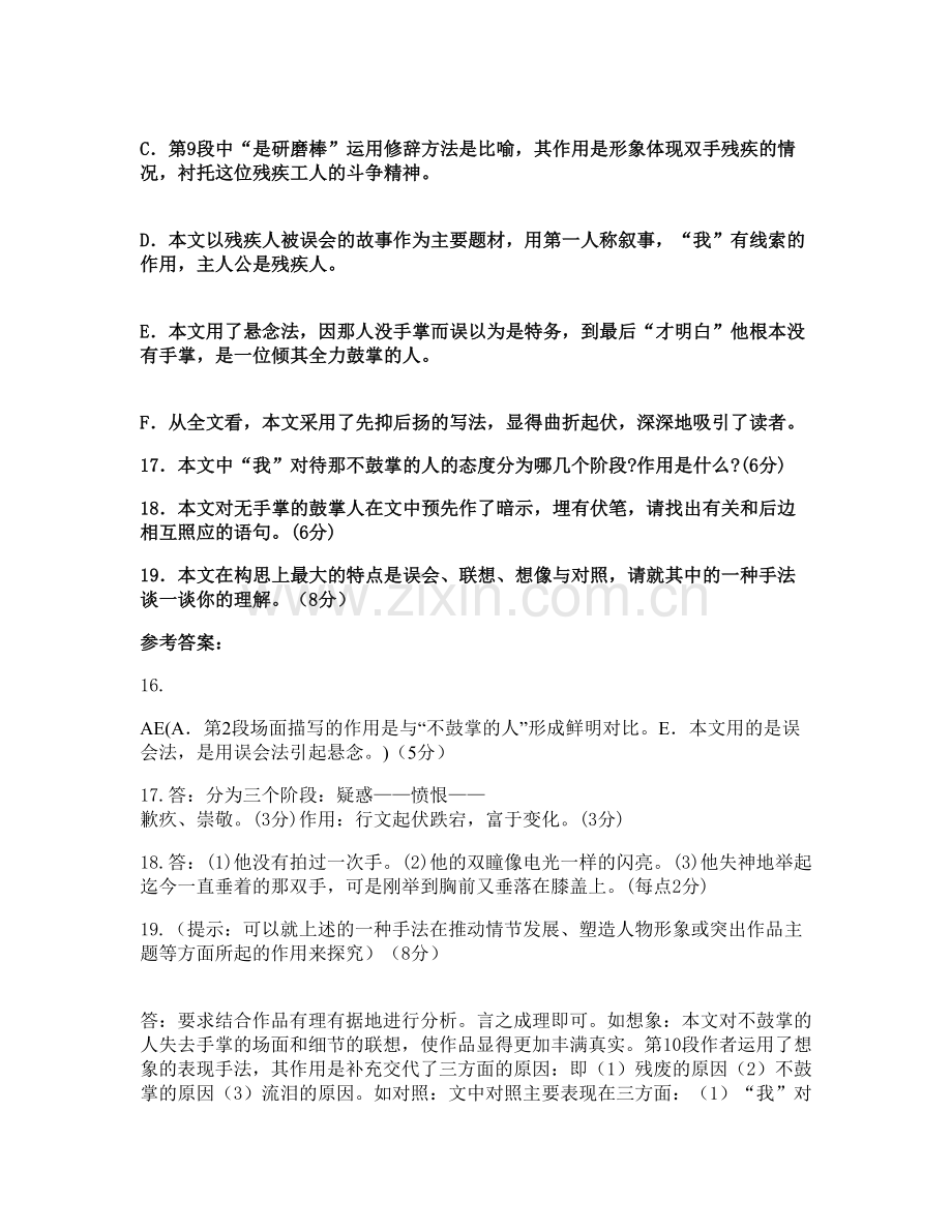 浙江省温州市第二十高中高一语文联考试题含解析.docx_第3页