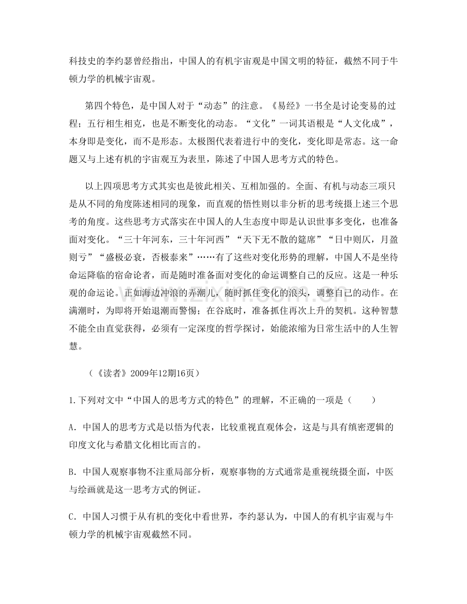 广东省汕尾市陆丰市河东中学2021年高二语文月考试卷含解析.docx_第2页