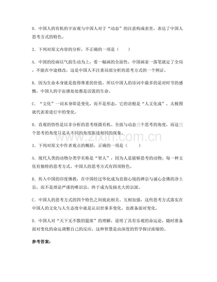 广东省汕尾市陆丰市河东中学2021年高二语文月考试卷含解析.docx_第3页