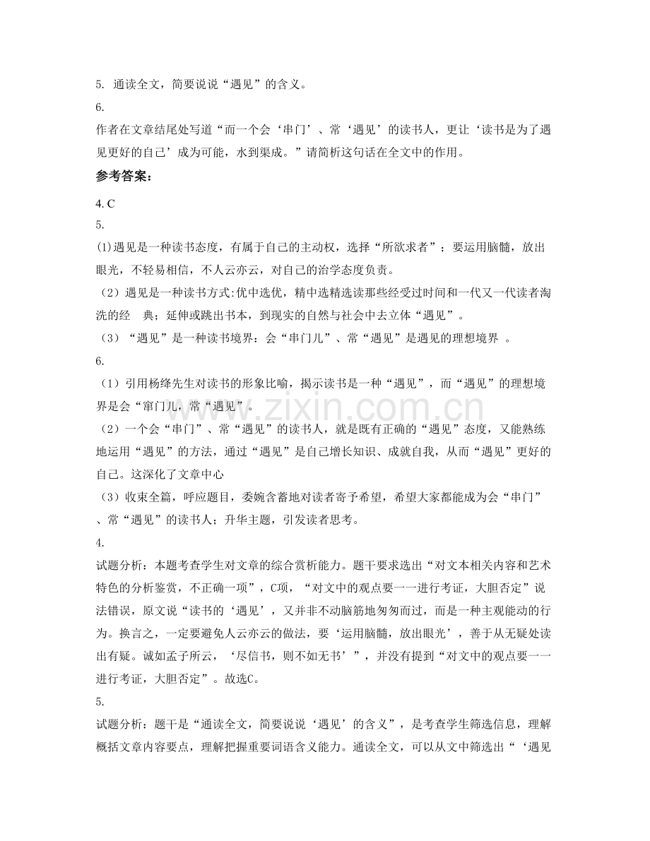 浙江省温州市平阳县第二中学2022年高一语文模拟试卷含解析.docx_第3页