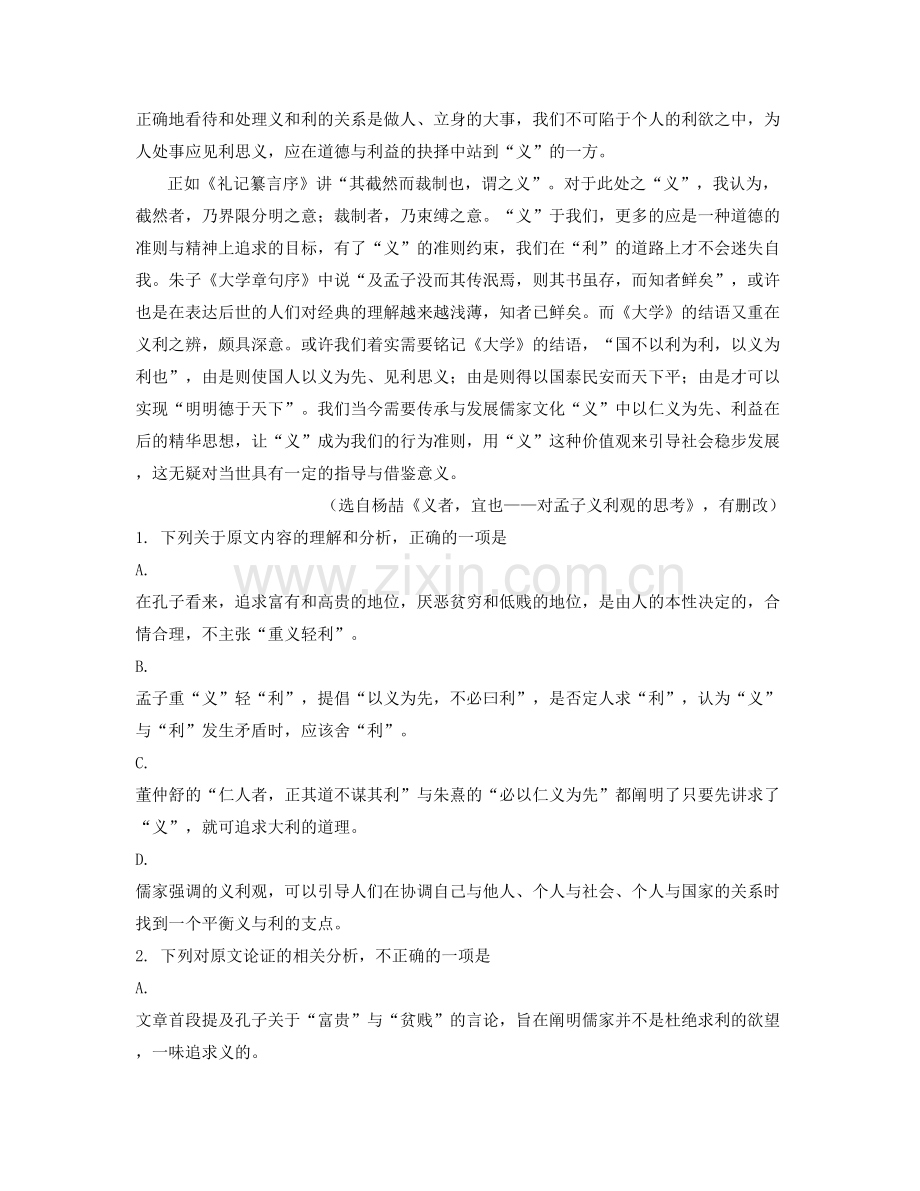 江西省上饶市段莘中学高二语文上学期期末试题含解析.docx_第2页