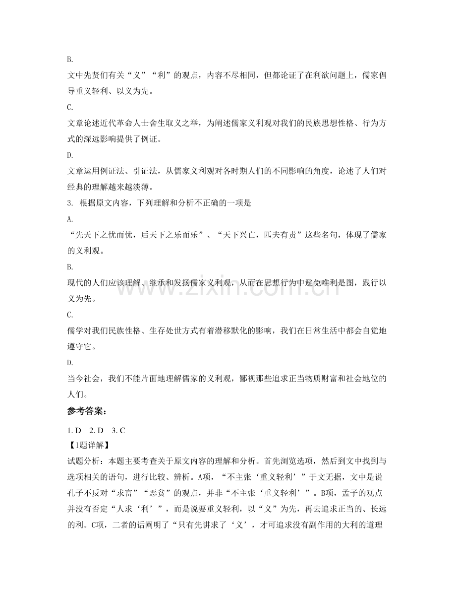 江西省上饶市段莘中学高二语文上学期期末试题含解析.docx_第3页