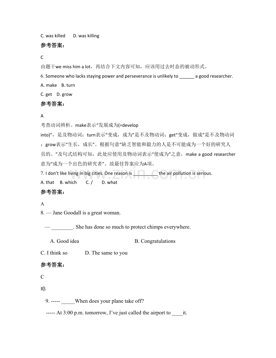 山东省东营市胜利第一中学2020年高一英语模拟试题含解析.docx_第2页