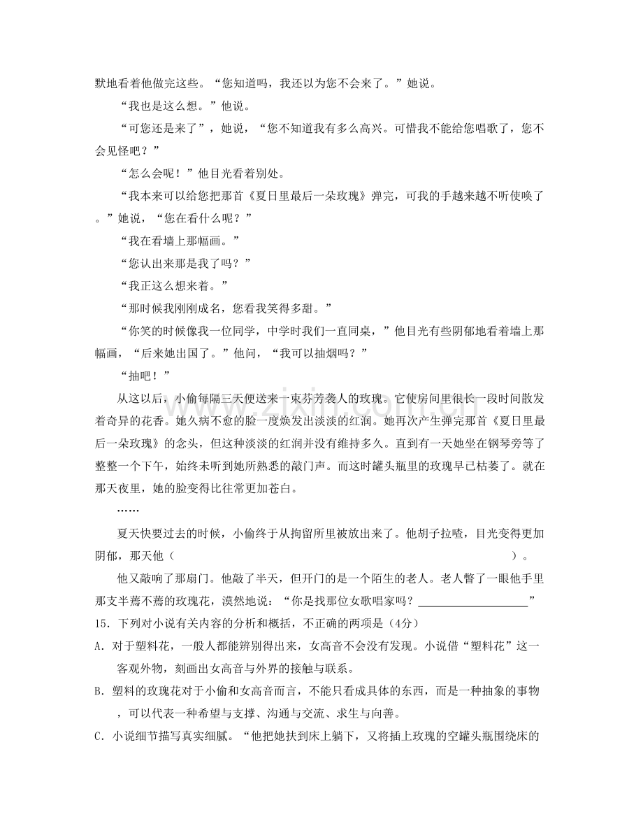 安徽省亳州市第九中学高三语文月考试题含解析.docx_第2页