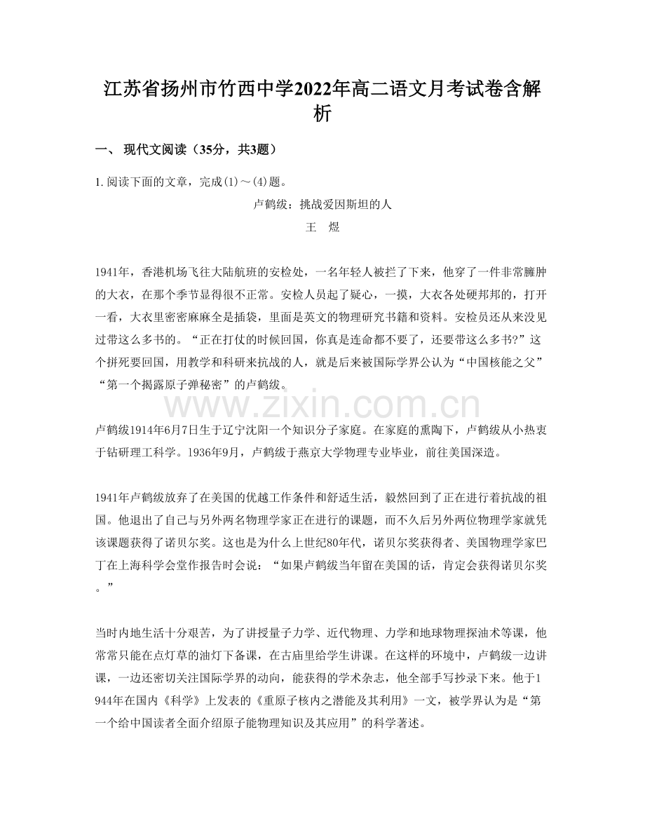 江苏省扬州市竹西中学2022年高二语文月考试卷含解析.docx_第1页