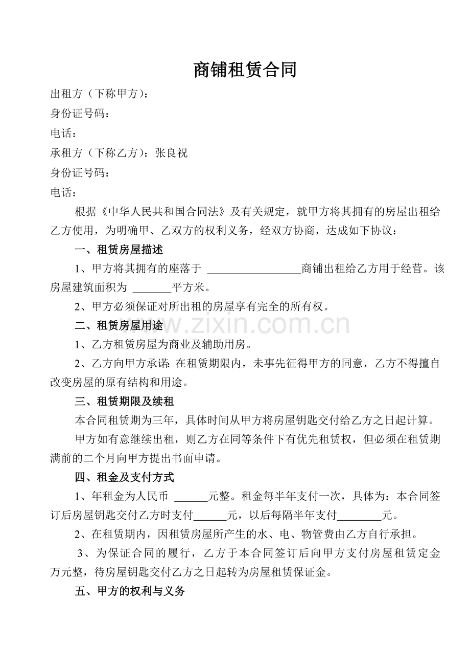 商铺租赁合同(修改后).doc_第1页