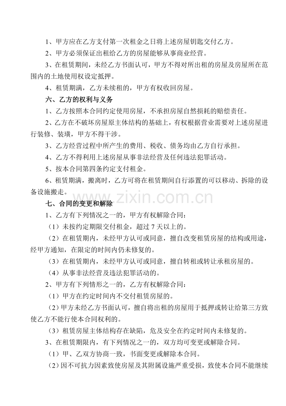 商铺租赁合同(修改后).doc_第2页