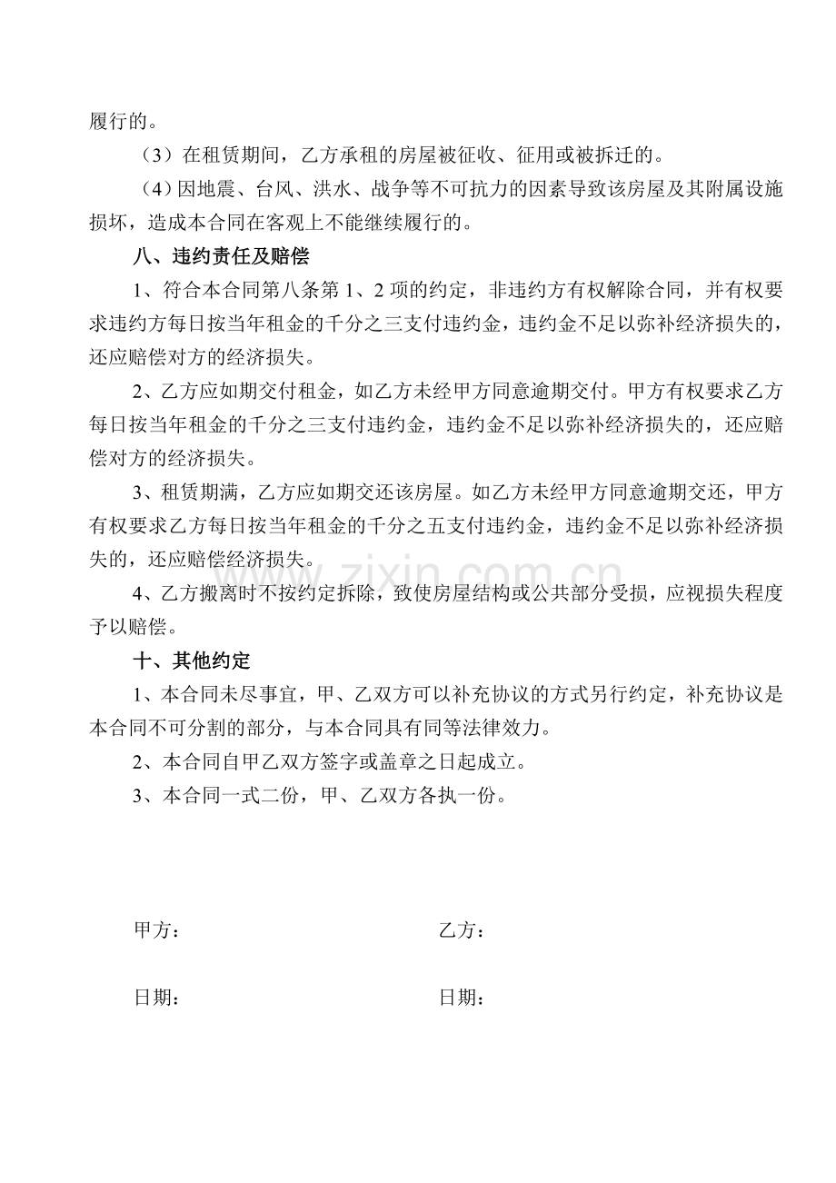 商铺租赁合同(修改后).doc_第3页