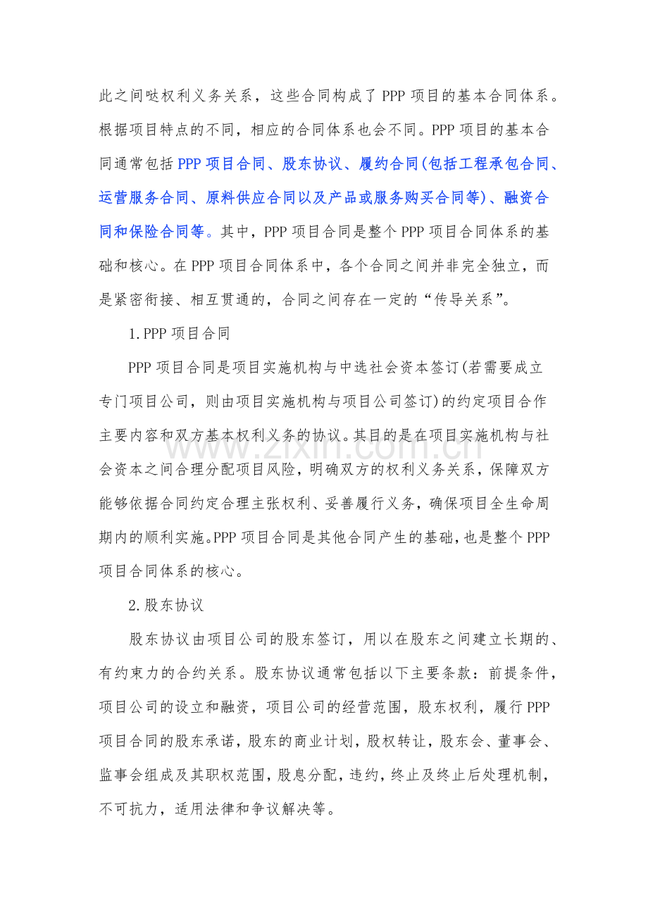 航运码头物流园建设-PPP项目合同(编制大纲).docx_第2页